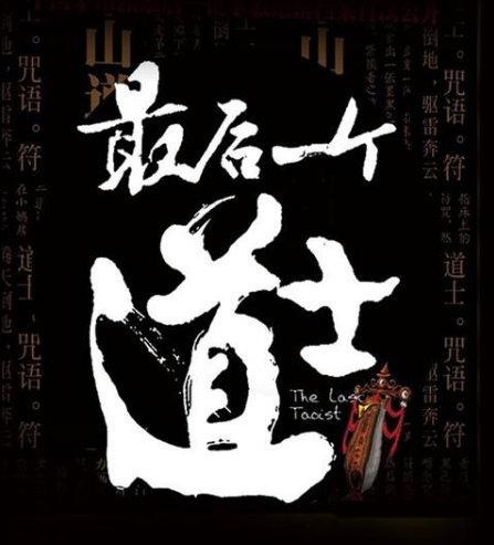 拒绝书荒，五本类似《茅山后裔》灵异网络小说推荐，全部是关于民间道士抓鬼的