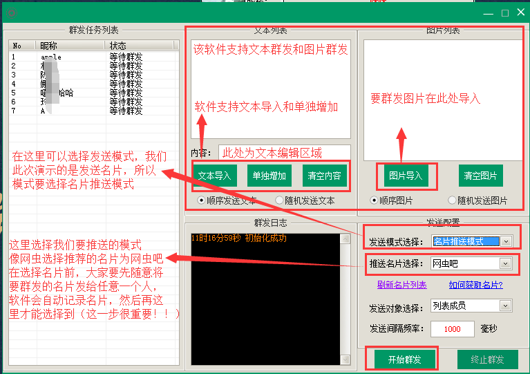 干货-每日一款软件：群发引流就是这么简单！