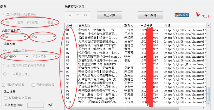 微营销传统营销必备 客户数据采集好帮手