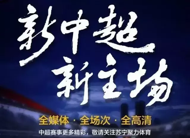 乐视体育视频直播中超(观赛指南丨乐视取消全部中超转播 球迷如何看高清直播？)