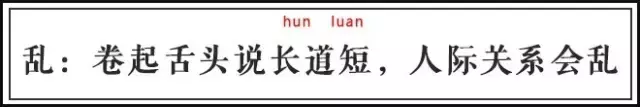 这10个哲理汉字，竟比心灵鸡汤还管用！