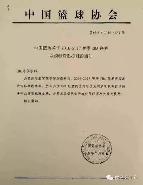 cba为什么要统一鞋(不再贴标!CBA推出史上最严穿鞋令 说好的球员工会在哪？)