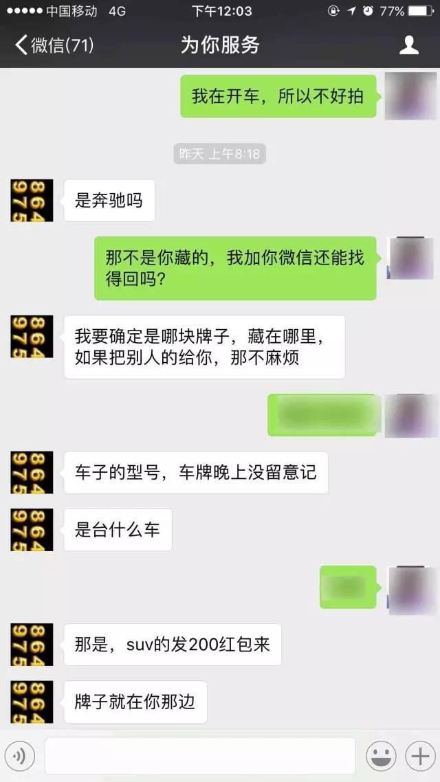 衡阳一车主车牌被盗 小偷留联系方式索要红包