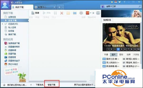 迅雷下载完成自动关机在哪设置（自动关机设置教程）