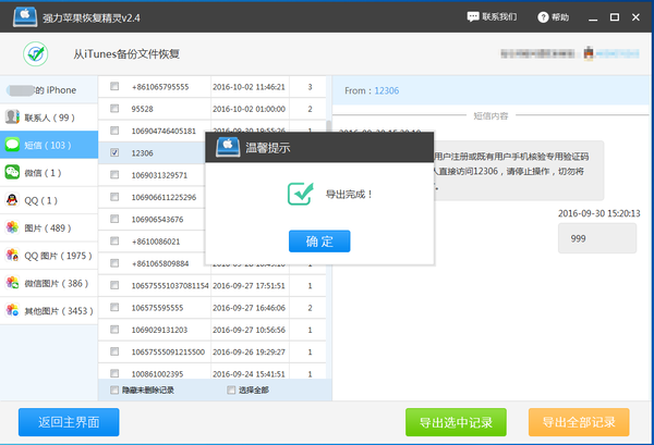 苹果手机删除短信怎么恢复？手机短信删除能恢复吗