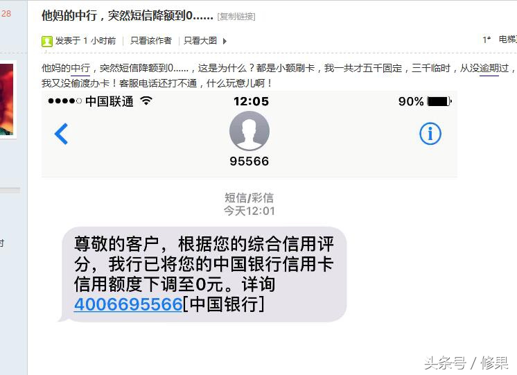 中国银行闹乌龙，信用卡额度降0