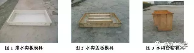 使用塑料模具制作小型混凝土预制构件