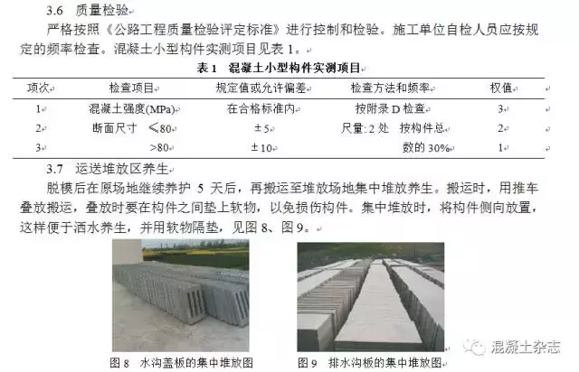 使用塑料模具制作小型混凝土预制构件