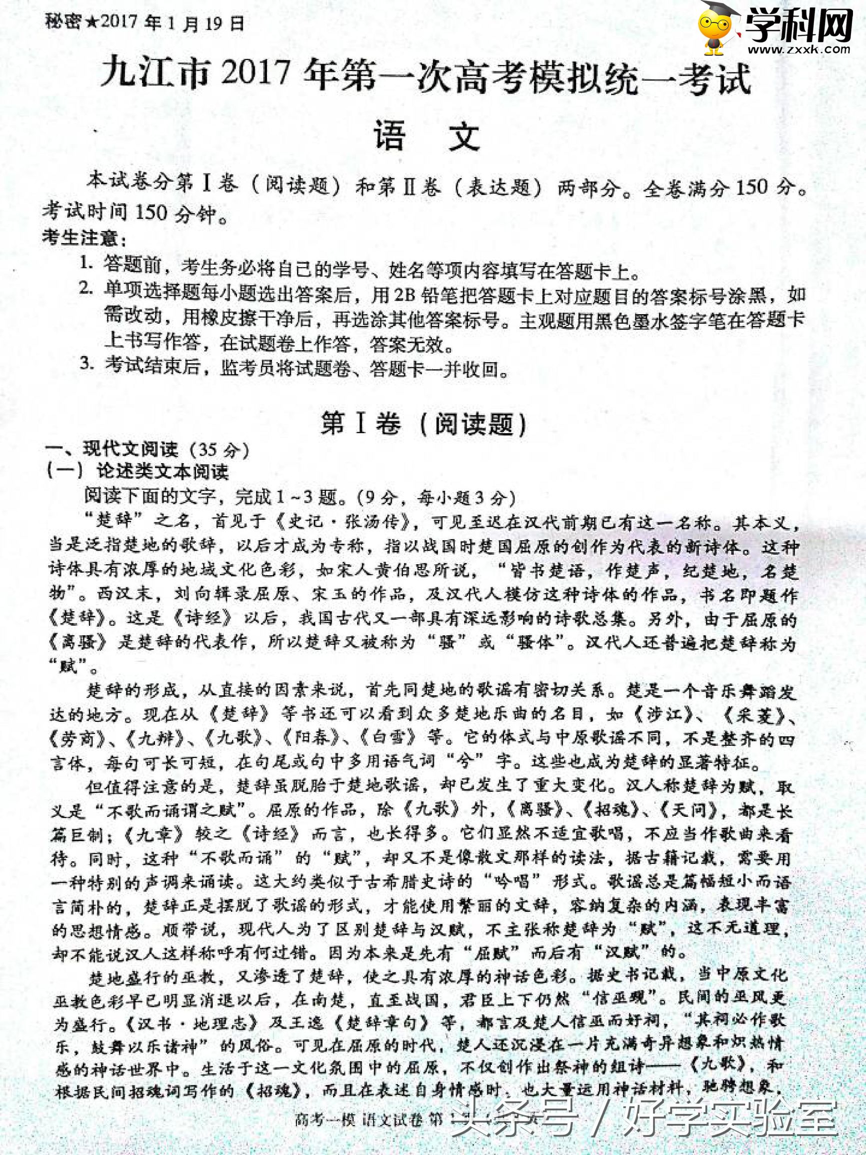 周末福利：2017年高考语文一模试卷一份！（附答案）