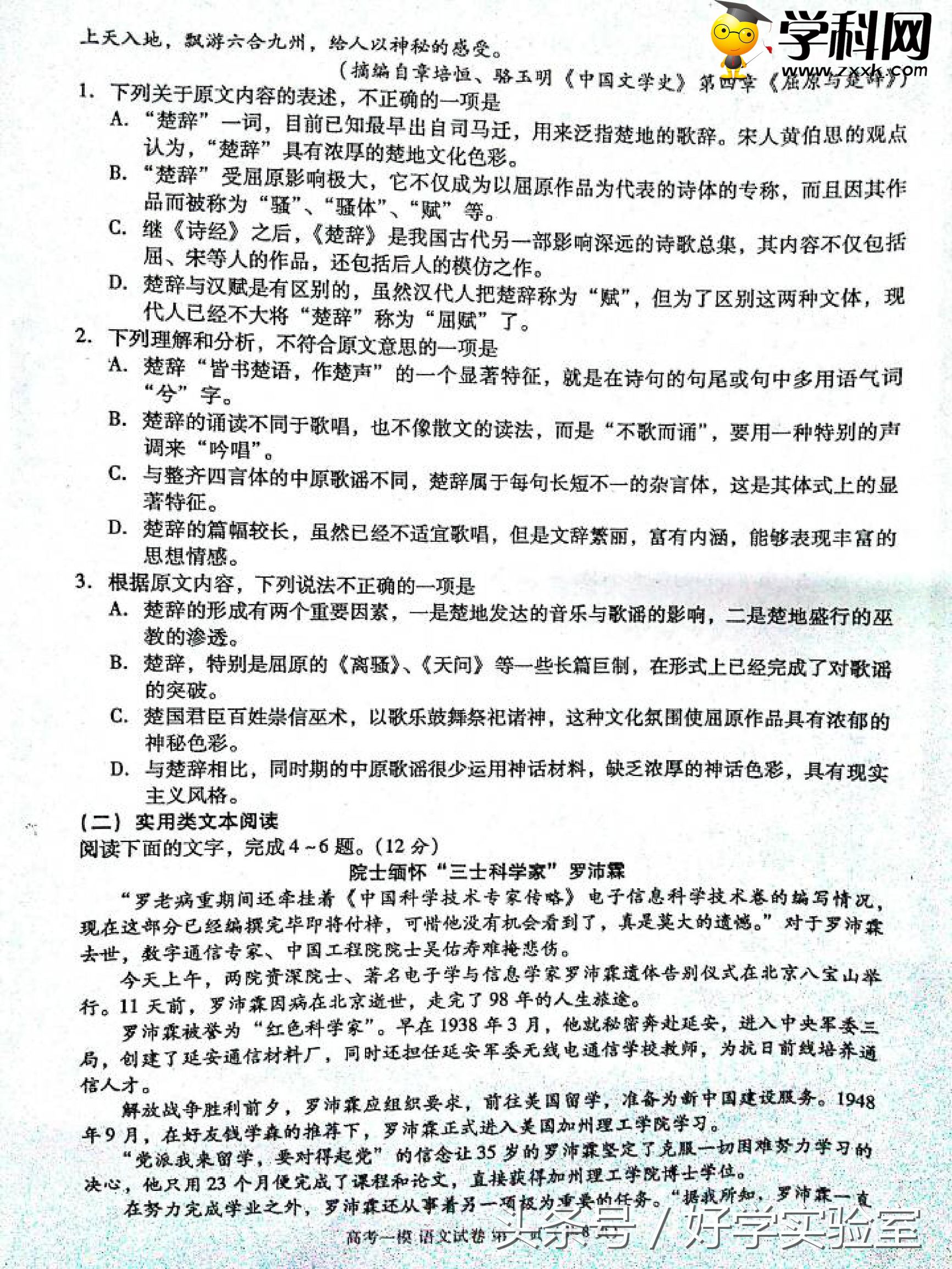 周末福利：2017年高考语文一模试卷一份！（附答案）