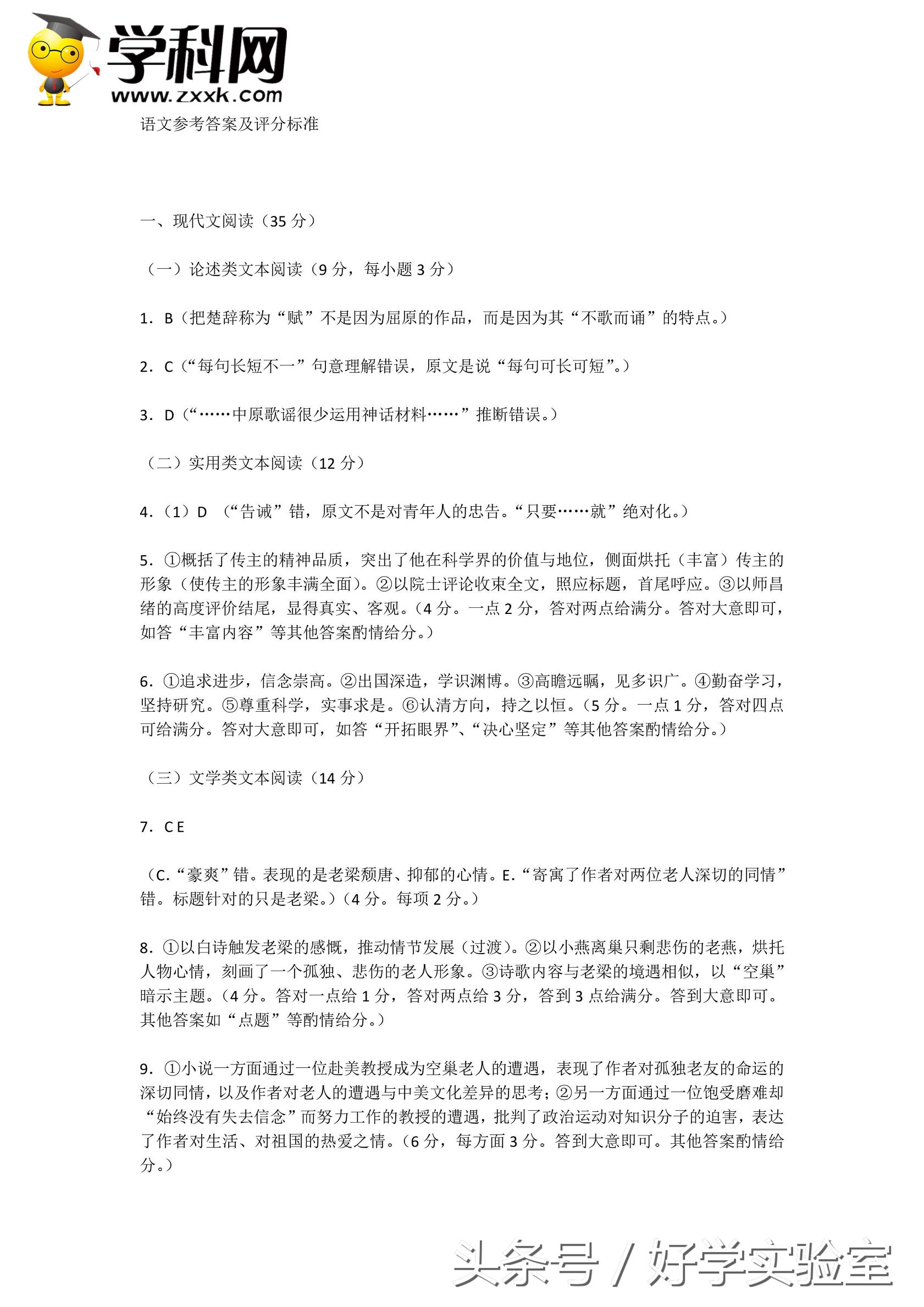 周末福利：2017年高考语文一模试卷一份！（附答案）