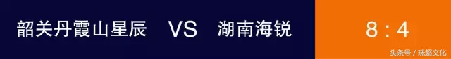 珠超足球联赛中的珠是什么意思(赛事综述｜有一种霸气，叫珠超联赛)