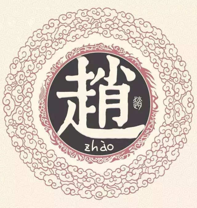 姓氏赵的由来（一文了解百家姓中赵姓的来源）