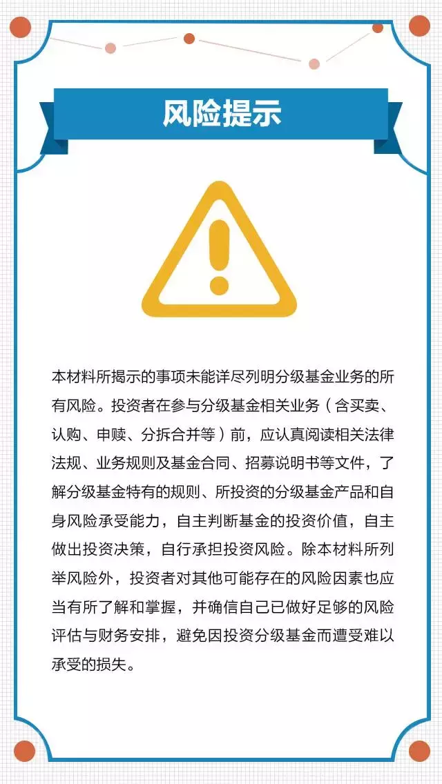 鹏华基金：重要提示｜5月1日起，或许您买不了分级基金了