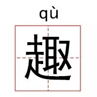 这10个哲理汉字，竟比心灵鸡汤还管用！