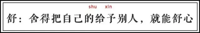 这10个哲理汉字，竟比心灵鸡汤还管用！