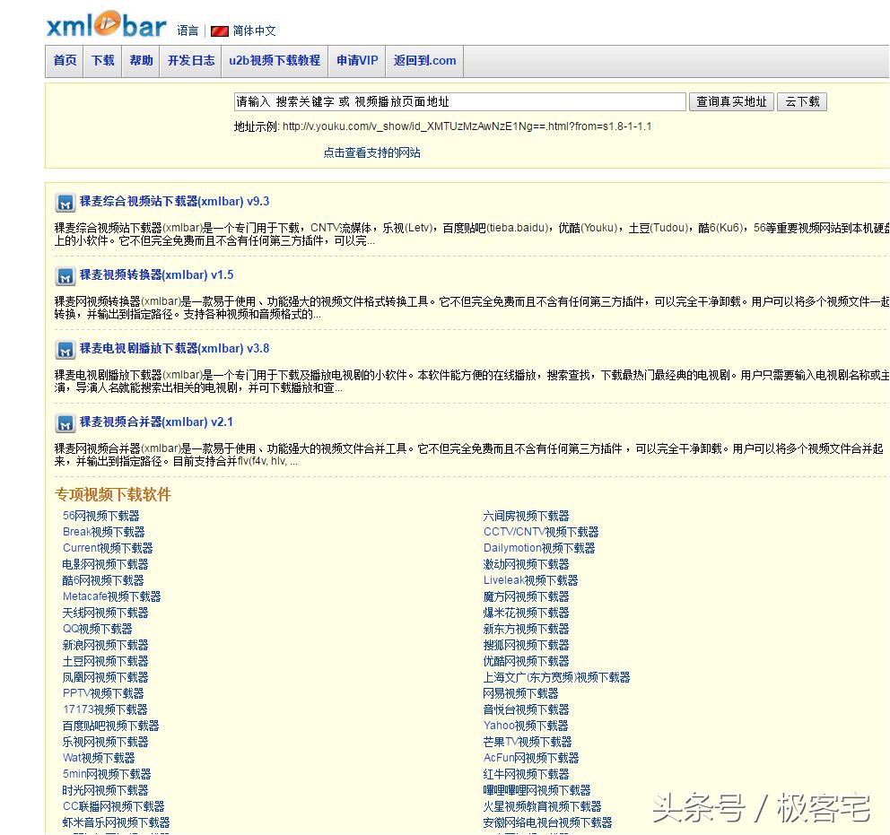 优酷视频下载教程：无需客户端轻松获取各大视频网站内容