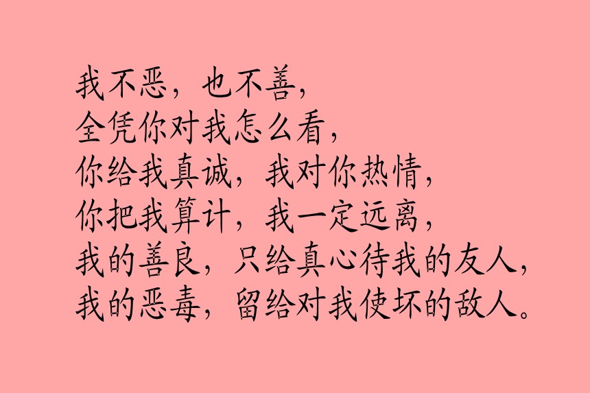 關於別人對自己不好的說說對別人好對自己不好的說說