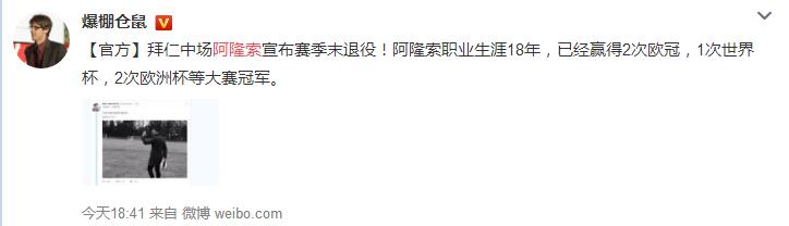 14年欧冠阿隆索为什么停赛(哈维-阿隆索宣布赛季后退役！足球媒体人向隆哥职业生涯致敬！)