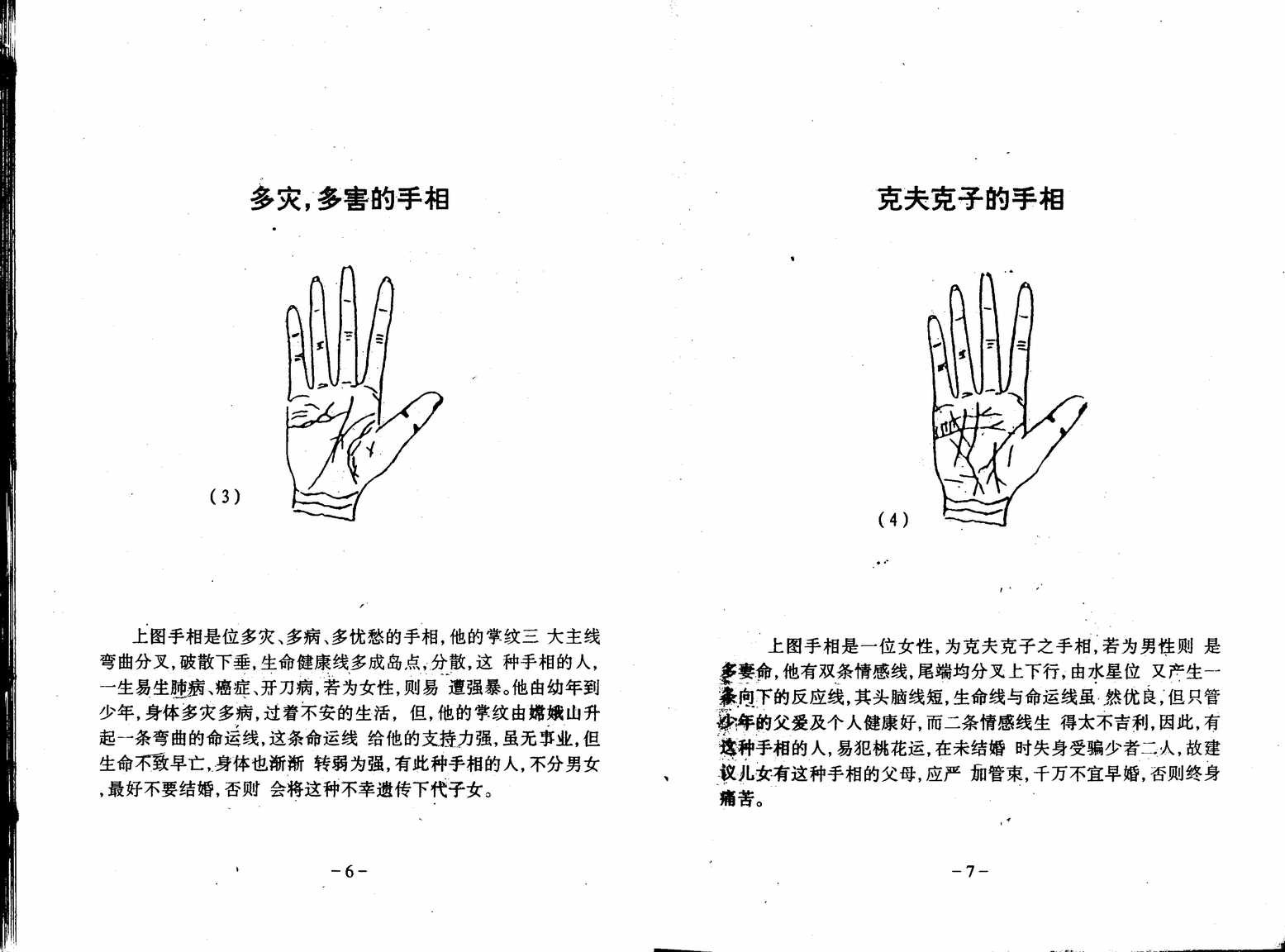 5分钟学会看手相 有图有真相 对号入座 手相45种