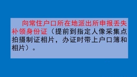 手机、银行卡和身份证一起丢了，第一时间怎么办？