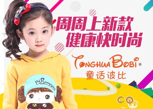 童話波比童裝加盟 是你獲取快樂財富的理想源泉