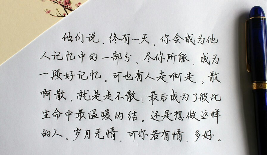 又来一波福利:最美钢笔字,拿去发朋友圈,保证显文艺范儿!