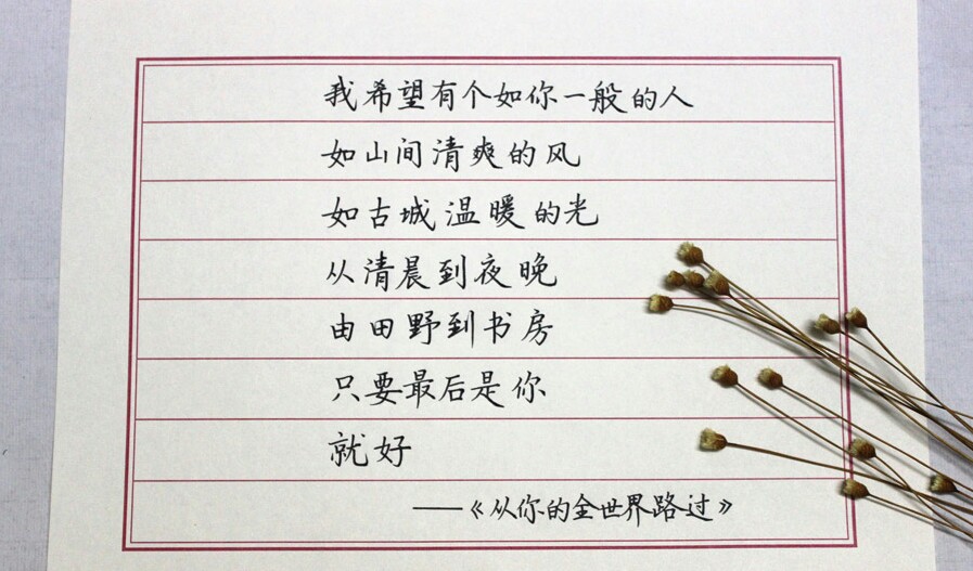 鋼筆字唯美句子