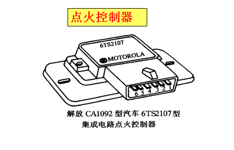 汽车电器之点火系！