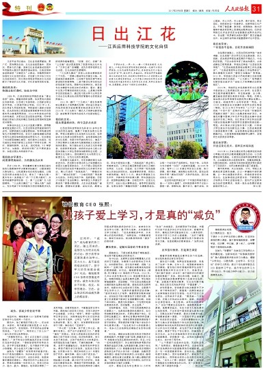 日出江花——江西应用科技学院的文化自信