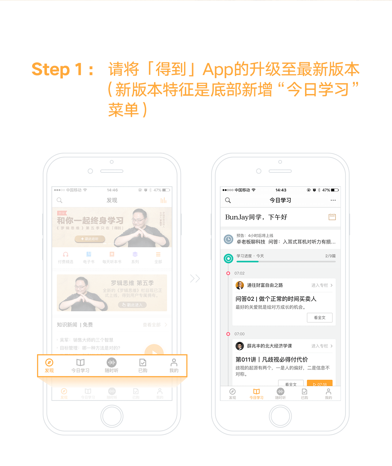 《罗辑思维》节目改版，从此只在App