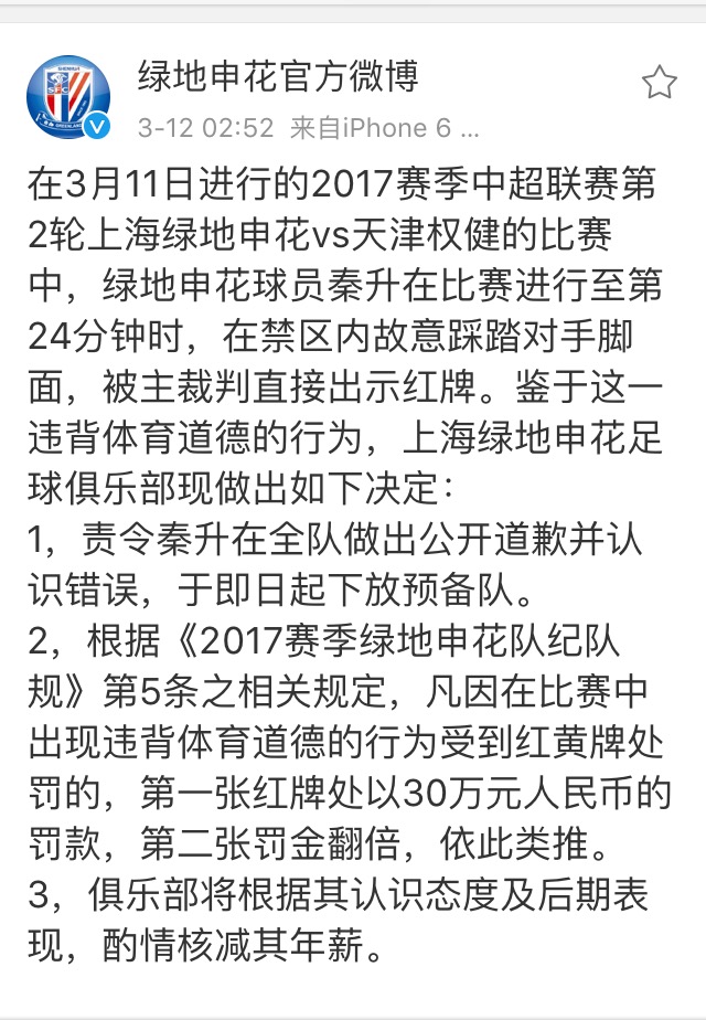 官宣引发公关灾难(凌晨两点官宣处罚决定 申花的危机公关处理的恰当吗)