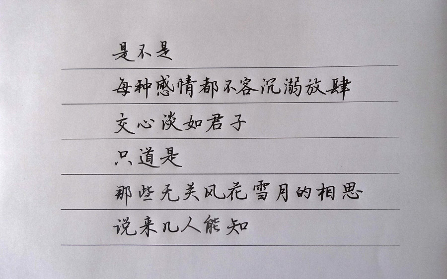钢笔字唯美句子_晶羽科技