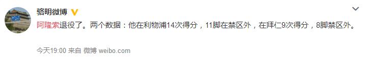 14年欧冠阿隆索为什么停赛(哈维-阿隆索宣布赛季后退役！足球媒体人向隆哥职业生涯致敬！)