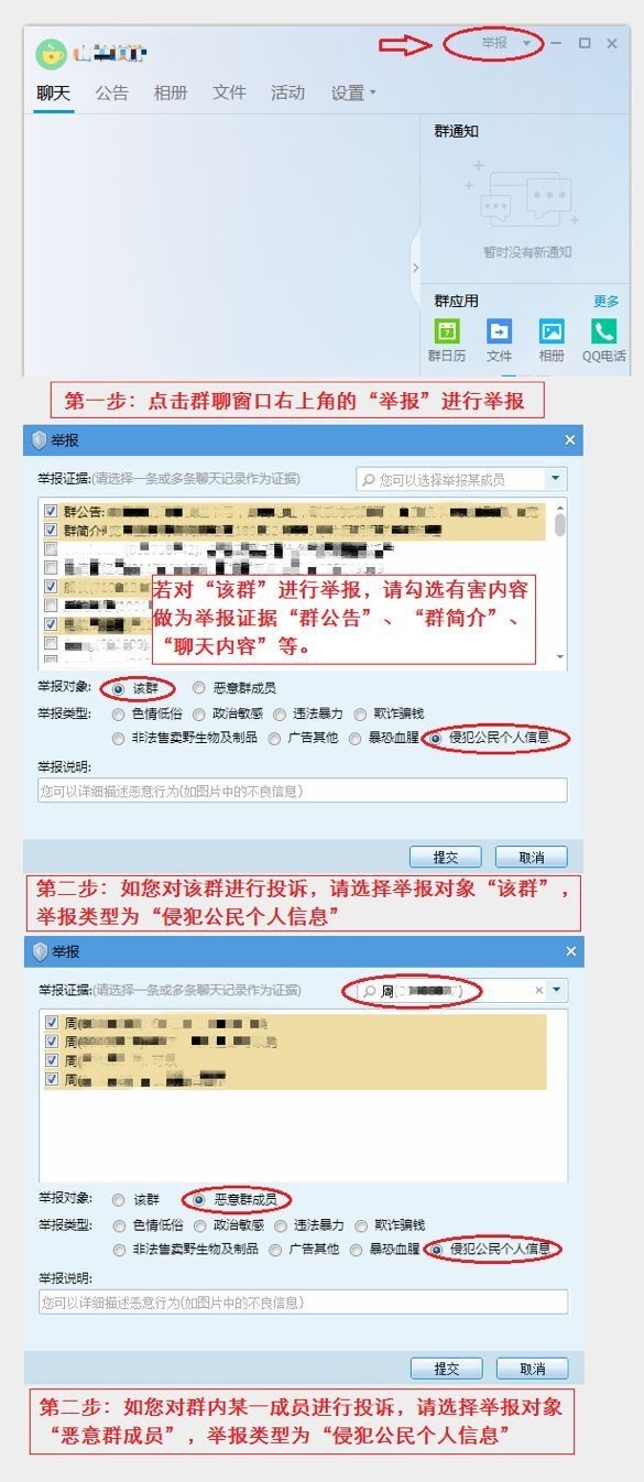 马化腾两会关注个人信息安全保护 QQ上线专属举报渠道