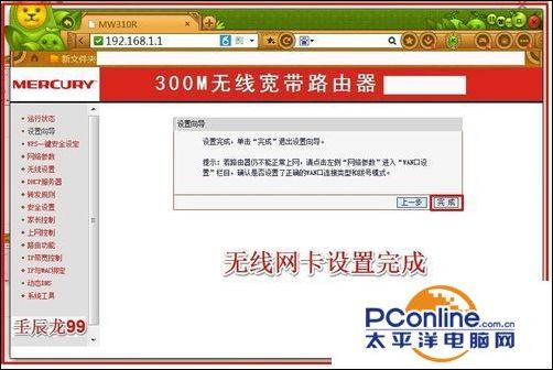 无线网卡怎么设置？