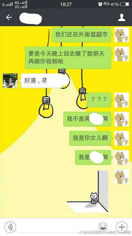 哇咔哇咔耶(教妈妈玩微信反被屏蔽 网友：谁还没有个假妈……)