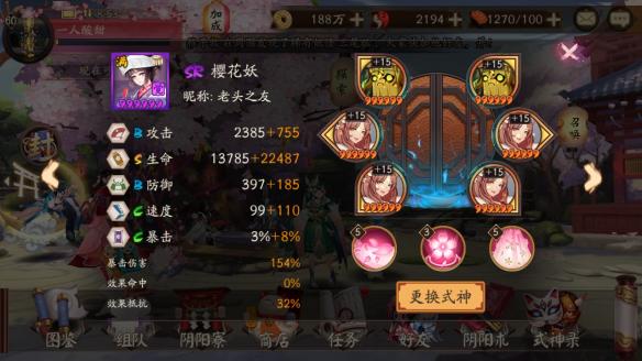 《阴阳师》樱花妖更新，新版樱花妖斗技搭配推荐