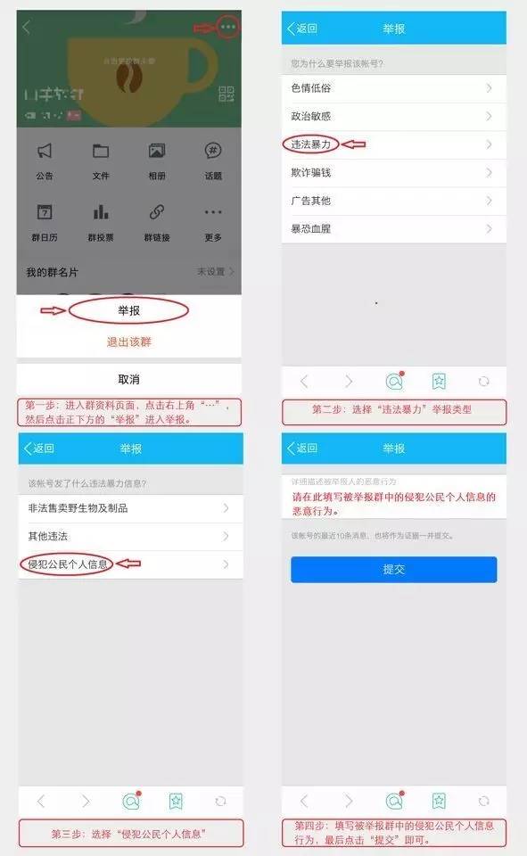 qq怎么举报陌生人的qq，qq举报必成功的方法