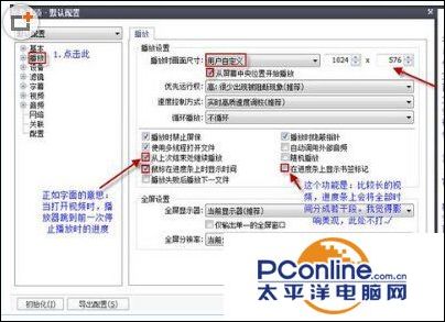 potplayer世界杯源头(PotPlayer播放器常用设置教程)