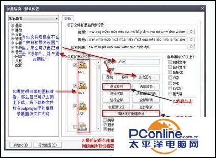 potplayer世界杯源头(PotPlayer播放器常用设置教程)