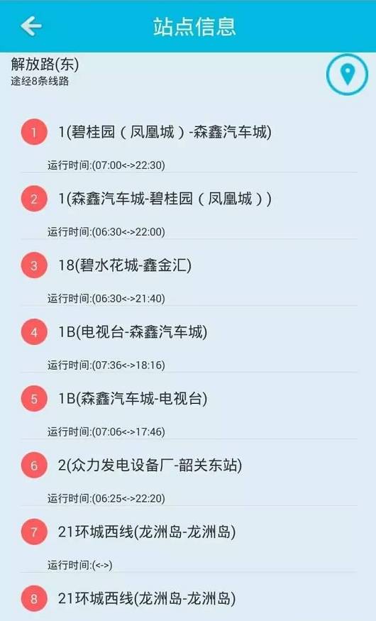 韶关公交推出手机APP 再也不用问别人该坐几路车了