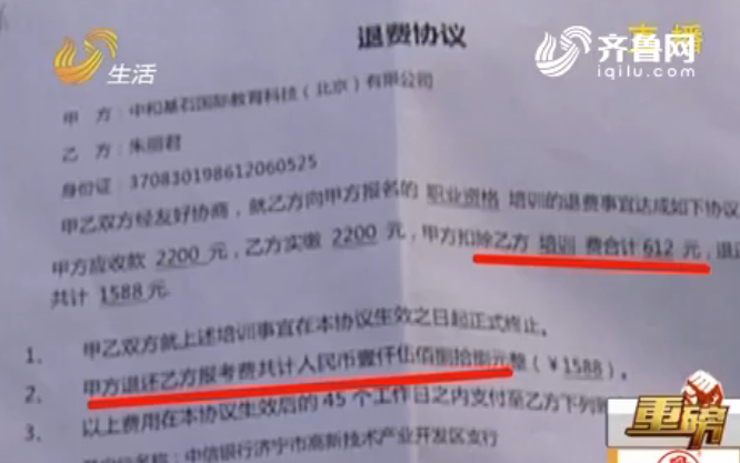 济南一培训机构报名等于“白费” 交钱不能考试维权难