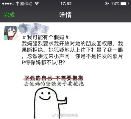 哇咔哇咔耶(教妈妈玩微信反被屏蔽 网友：谁还没有个假妈……)