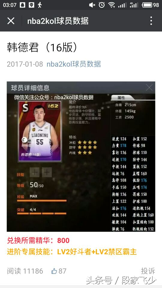 cba800哪个球员好(关于2kol，CBA球星八百和2000精华大推荐！)