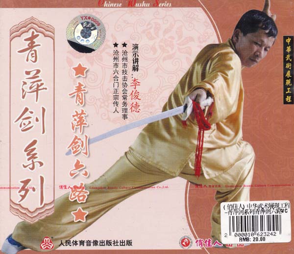 沧州武术之门派介绍（下）苗刀、迷踪拳、二郎拳、疯魔棍等等