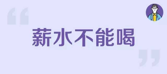 什么水能喝，什么水不能喝？答案其实很简单