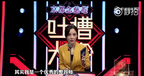 女明星自嘲脚臭引热议，内增高与整容梗成网络新话题