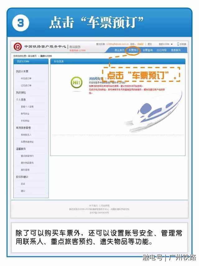 如何网上购买火车票,如何网上购买火车票?