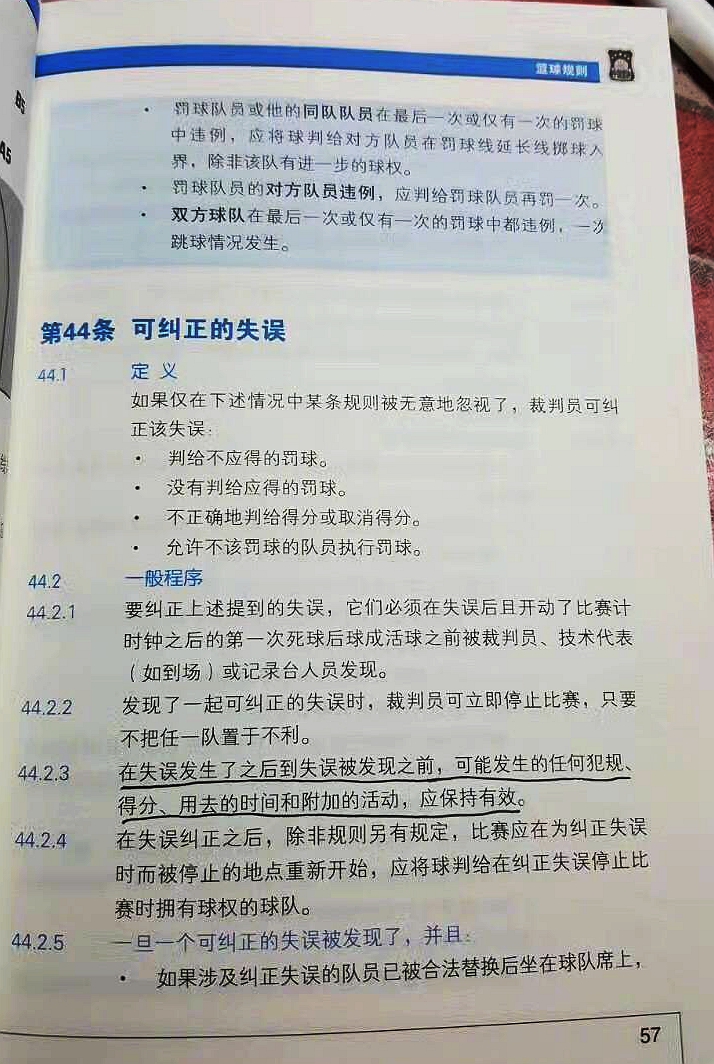 篮球罚球停表吗(辽宁记录台不走表，后面居然这么多事！)